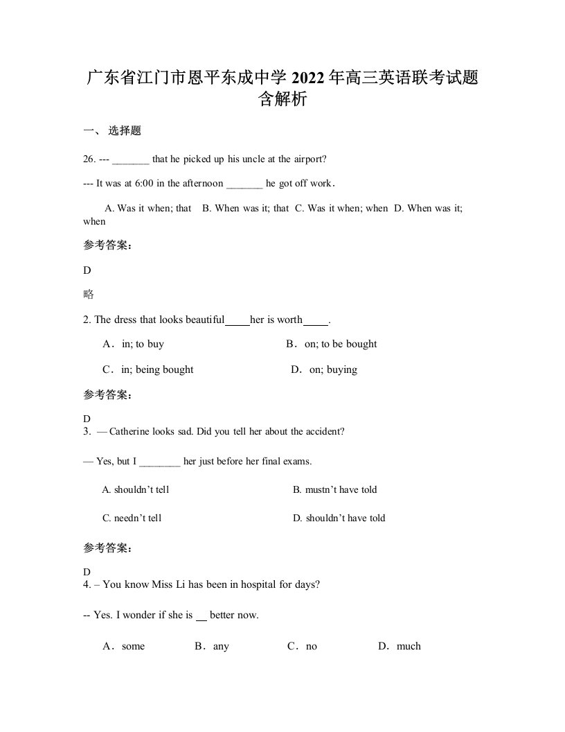 广东省江门市恩平东成中学2022年高三英语联考试题含解析