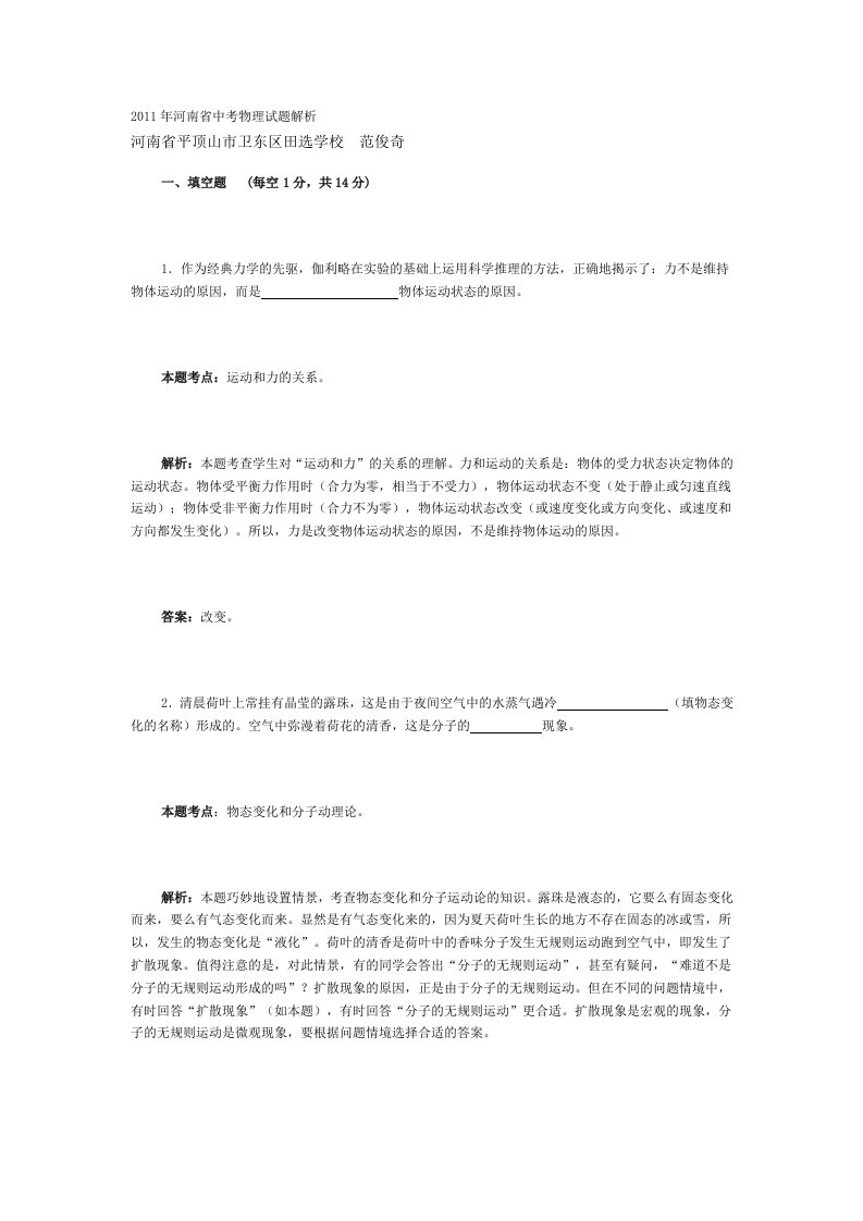 2011年河南省中考物理试题解析