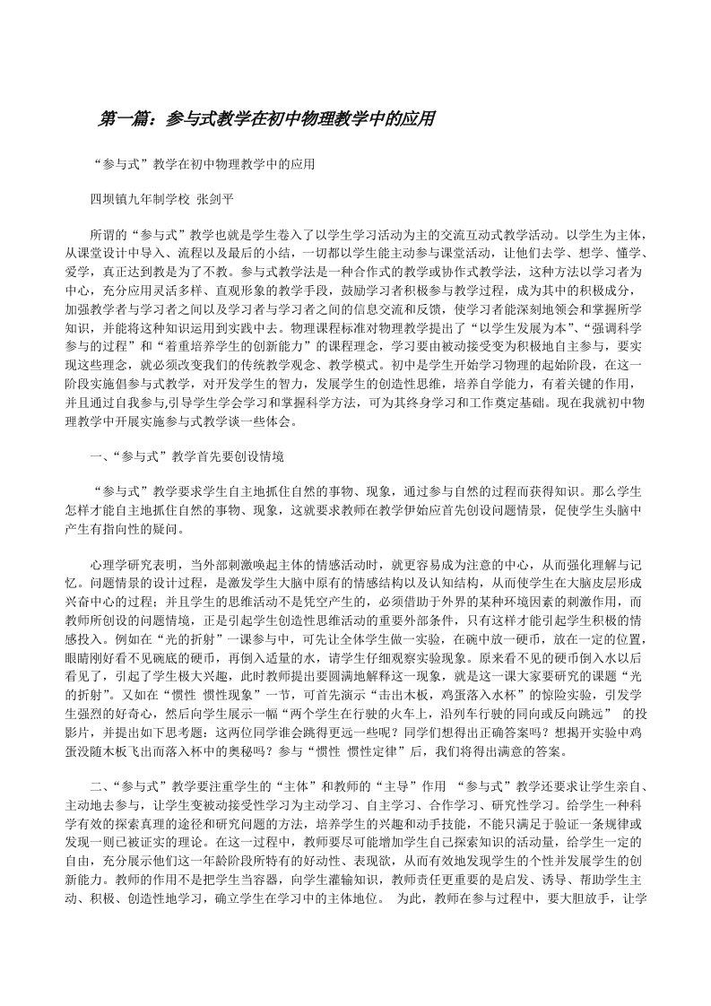 参与式教学在初中物理教学中的应用5篇[修改版]