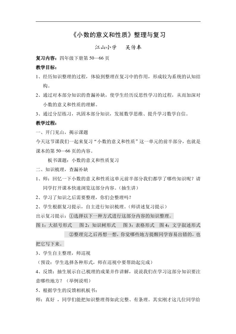 《小数的意义和性质》整理和复习