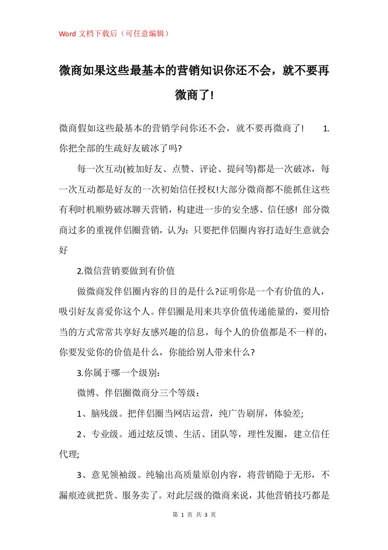 微商如果这些最基本的营销知识你还不会就不要再微商了