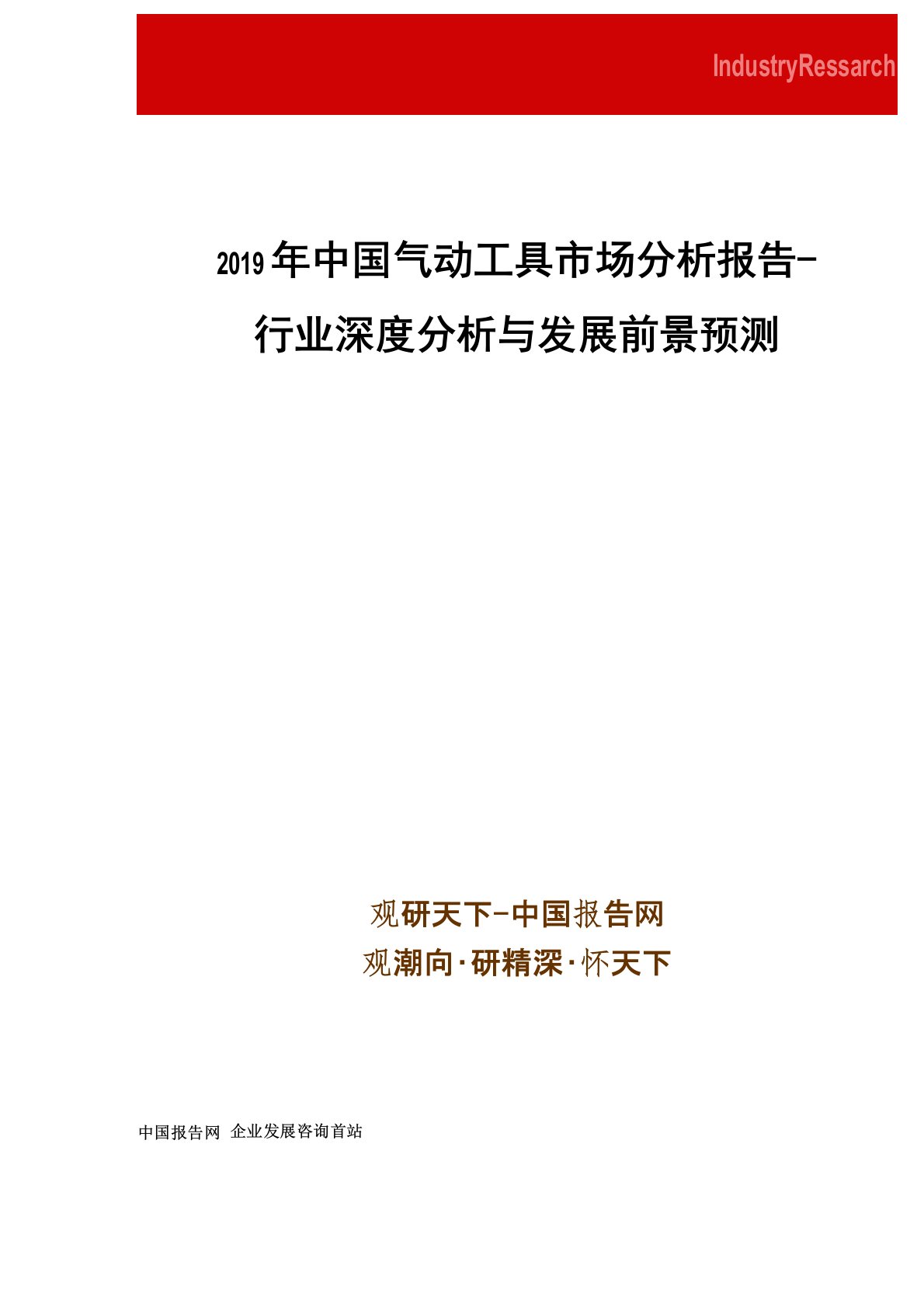 2019年中国气动工具市场分析报告-行业深度分析与发展前景预测