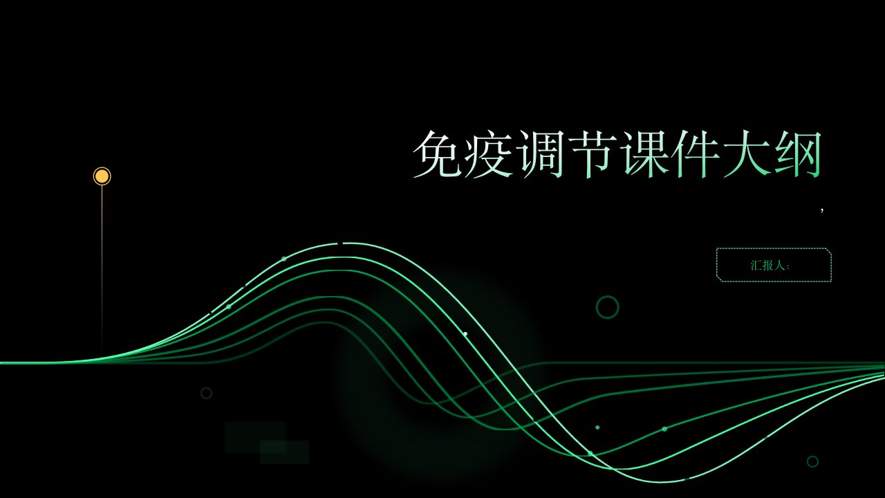 人教版教学课件广东省汕头市澄海中学高二生物24免疫调节课件