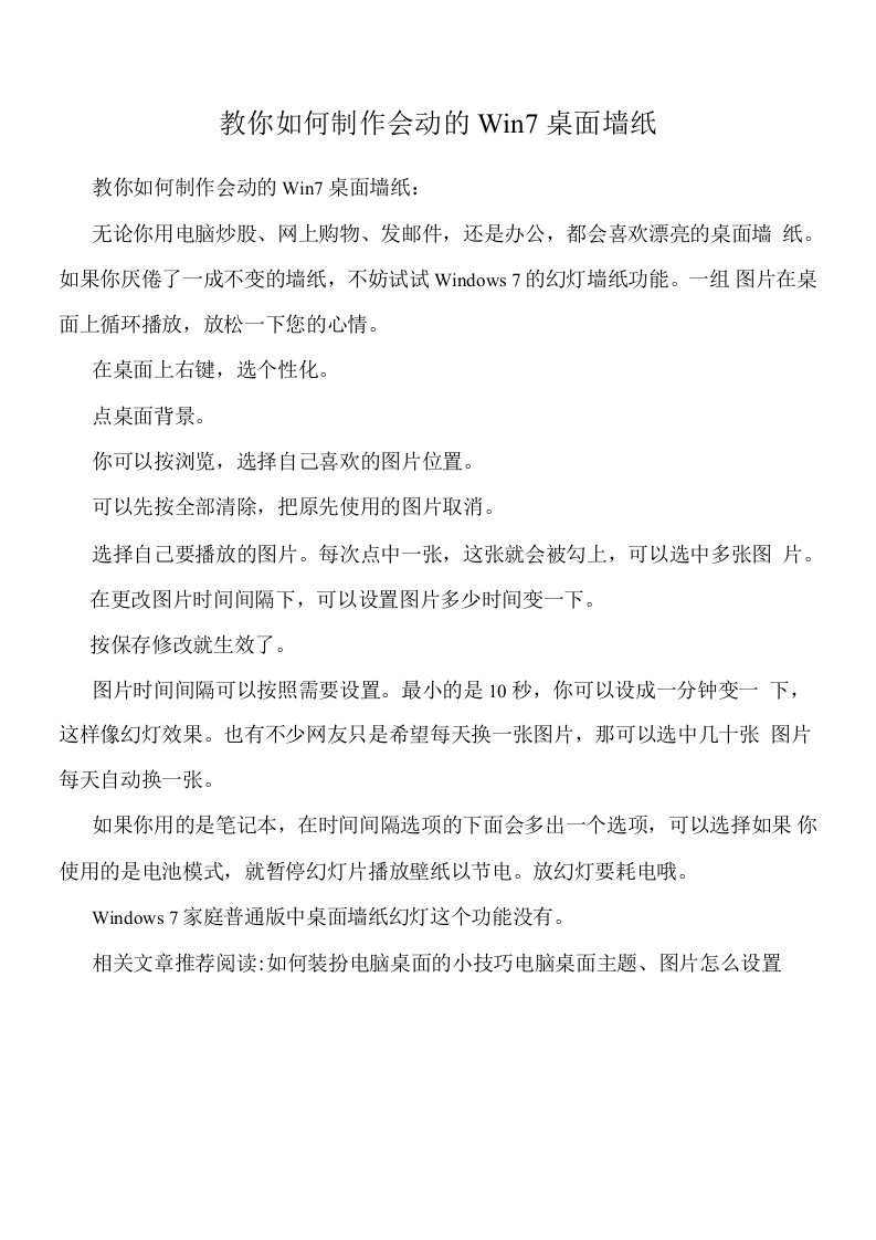 教你如何制作会动的Win7桌面墙纸