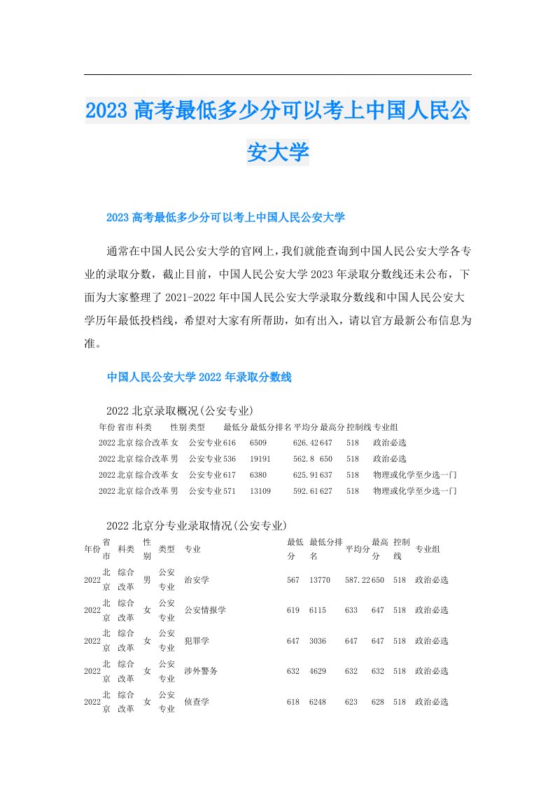 高考最低多少分可以考上中国人民公安大学