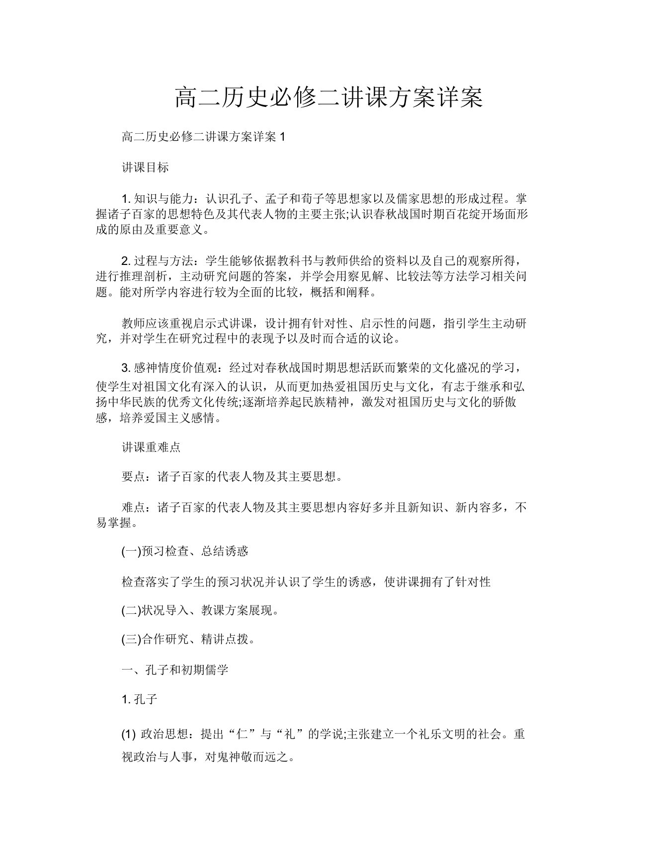 高二历史必修二教案详案