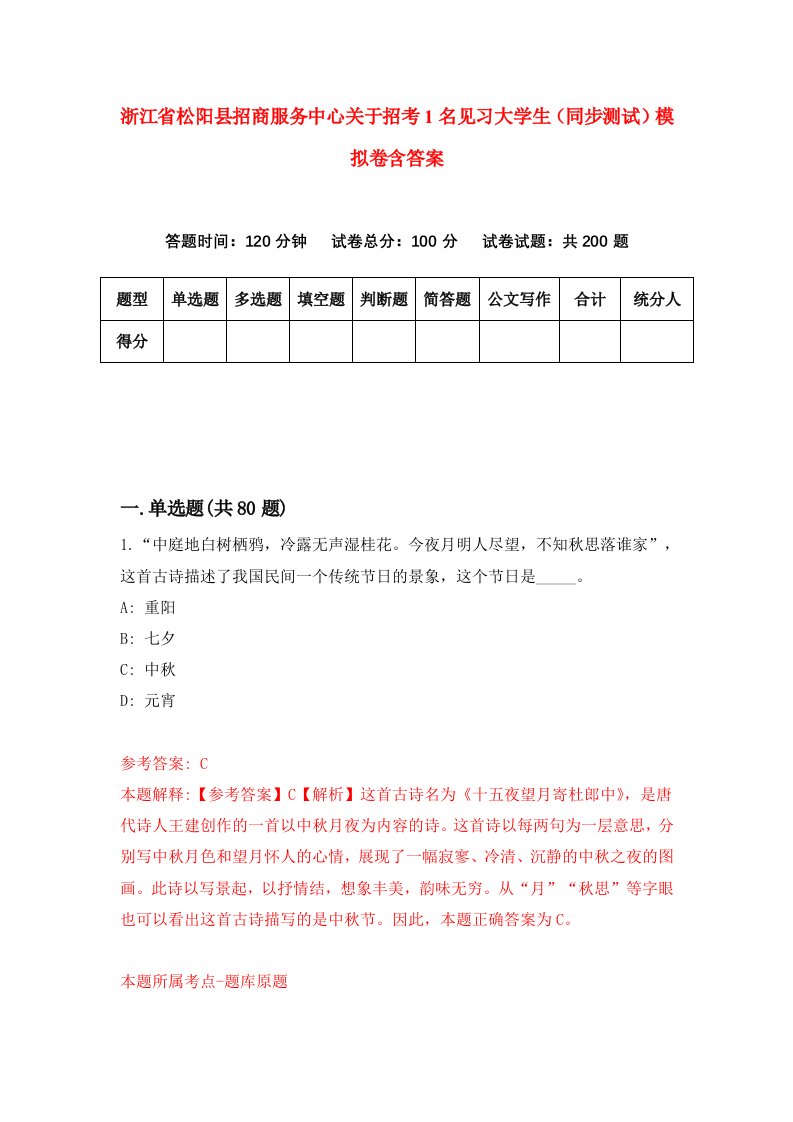 浙江省松阳县招商服务中心关于招考1名见习大学生同步测试模拟卷含答案6