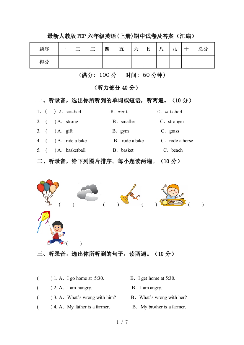 最新人教版PEP六年级英语(上册)期中试卷及答案(汇编)