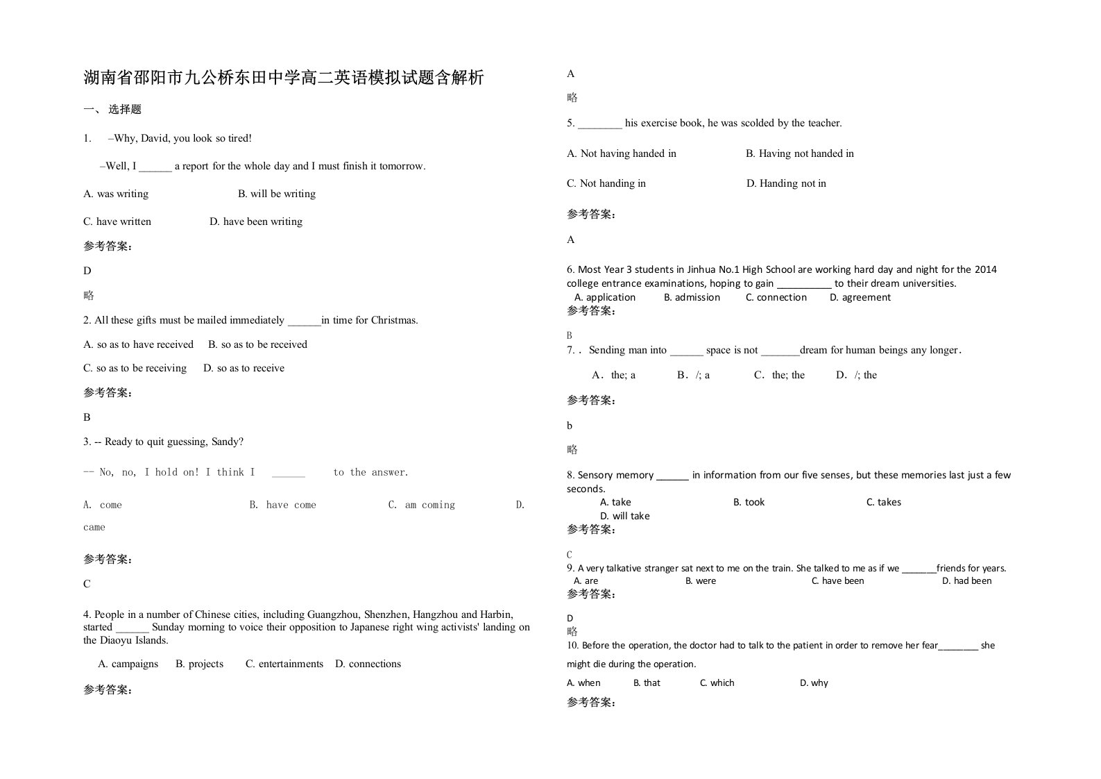 湖南省邵阳市九公桥东田中学高二英语模拟试题含解析