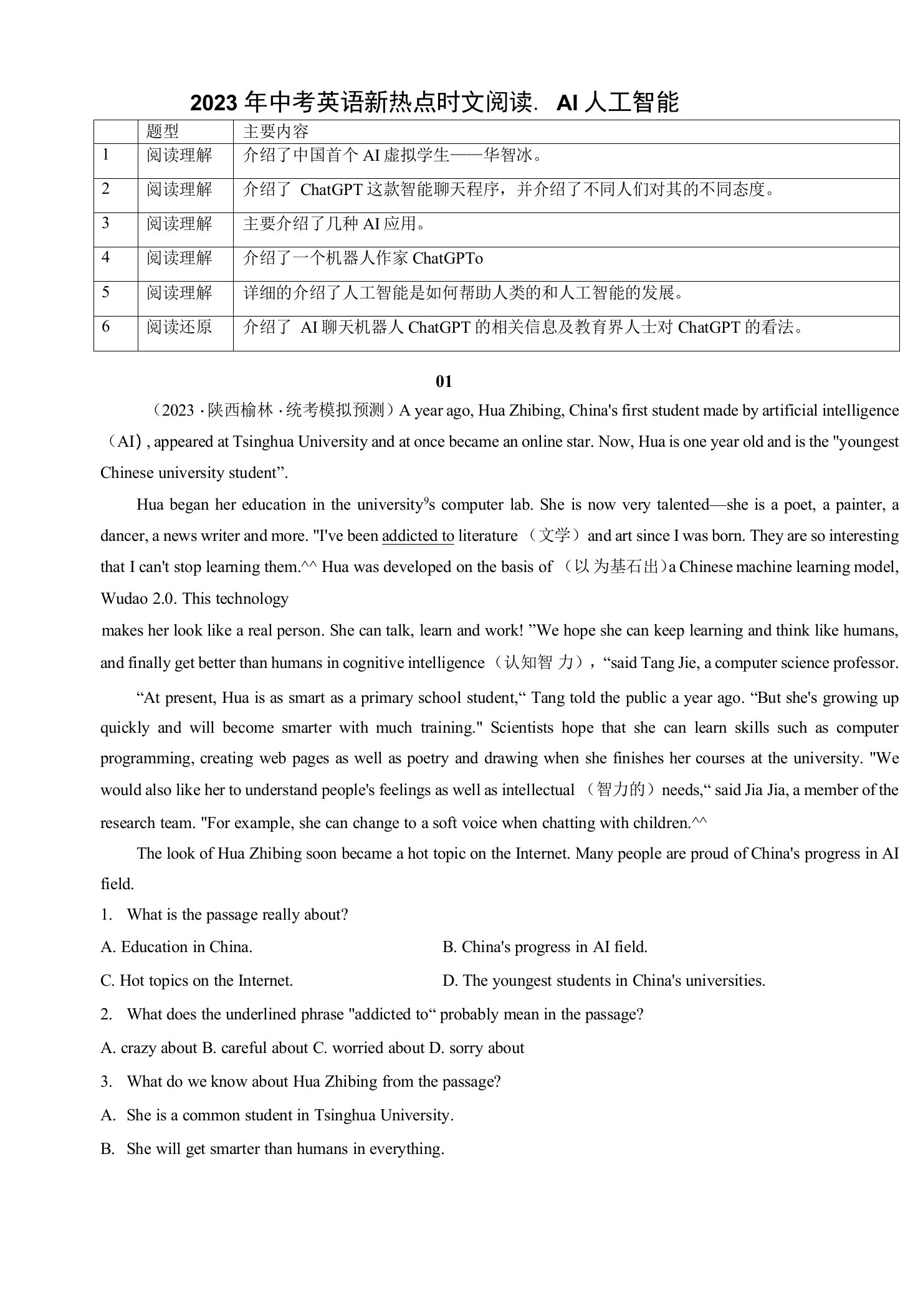 AI+人工智能-2023年中考英语新热点时文阅读【附答案】