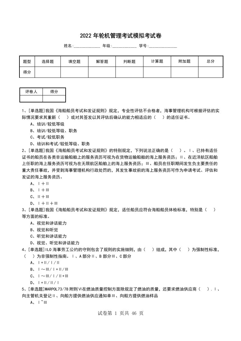 2022年轮机管理考试模拟考试卷