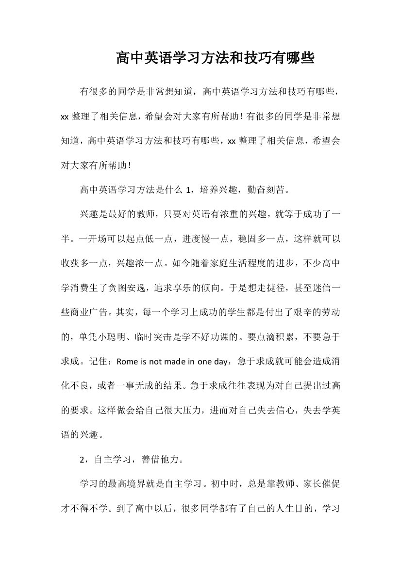 高中英语学习方法和技巧有哪些