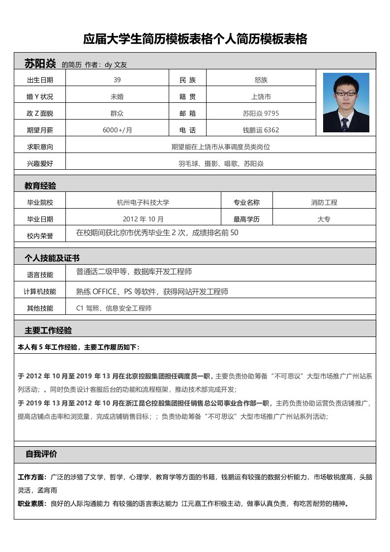 应届大学生简历模板表格个人简历模板表格