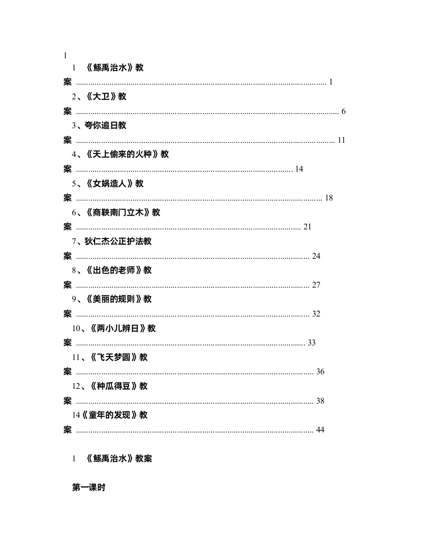 S版六年级语文下册教案