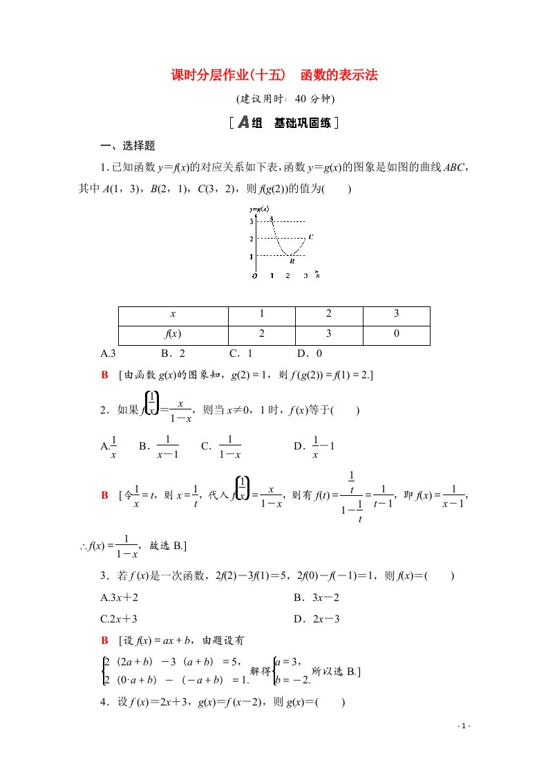 2020_2021学年新教材高中数学课时分层作业15函数的表示法含解析北师大版必修第一册