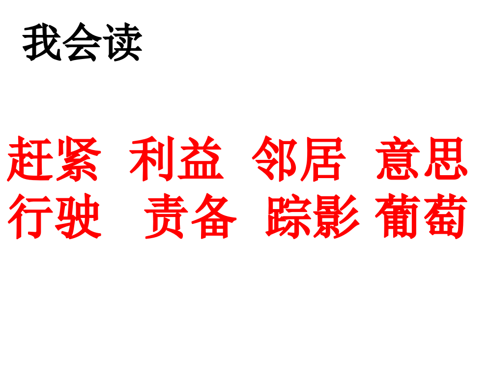 人教版二年级上册第四单元复习幻灯片