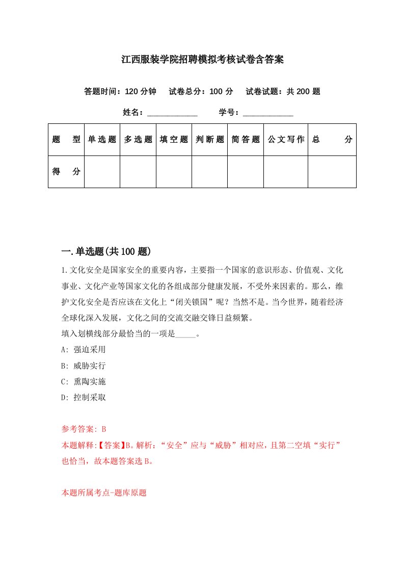 江西服装学院招聘模拟考核试卷含答案1