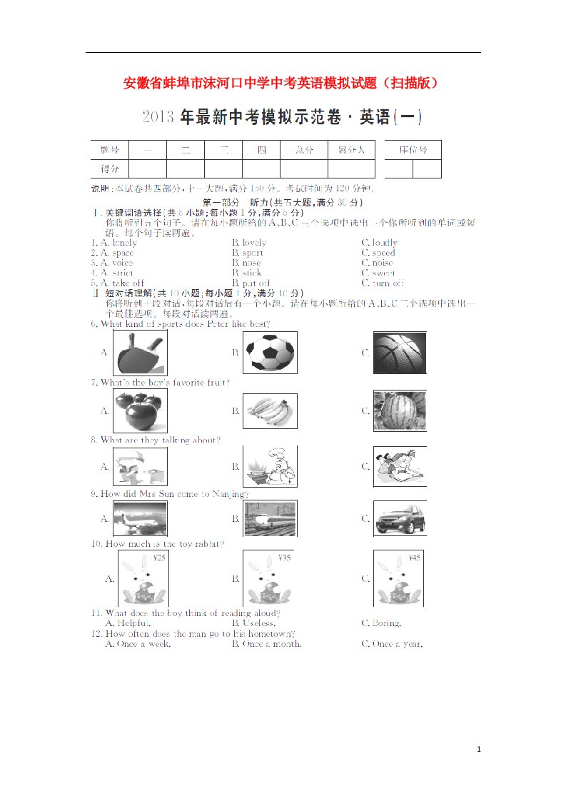 安徽省蚌埠市沫河口中学中考英语模拟试题（扫描版）