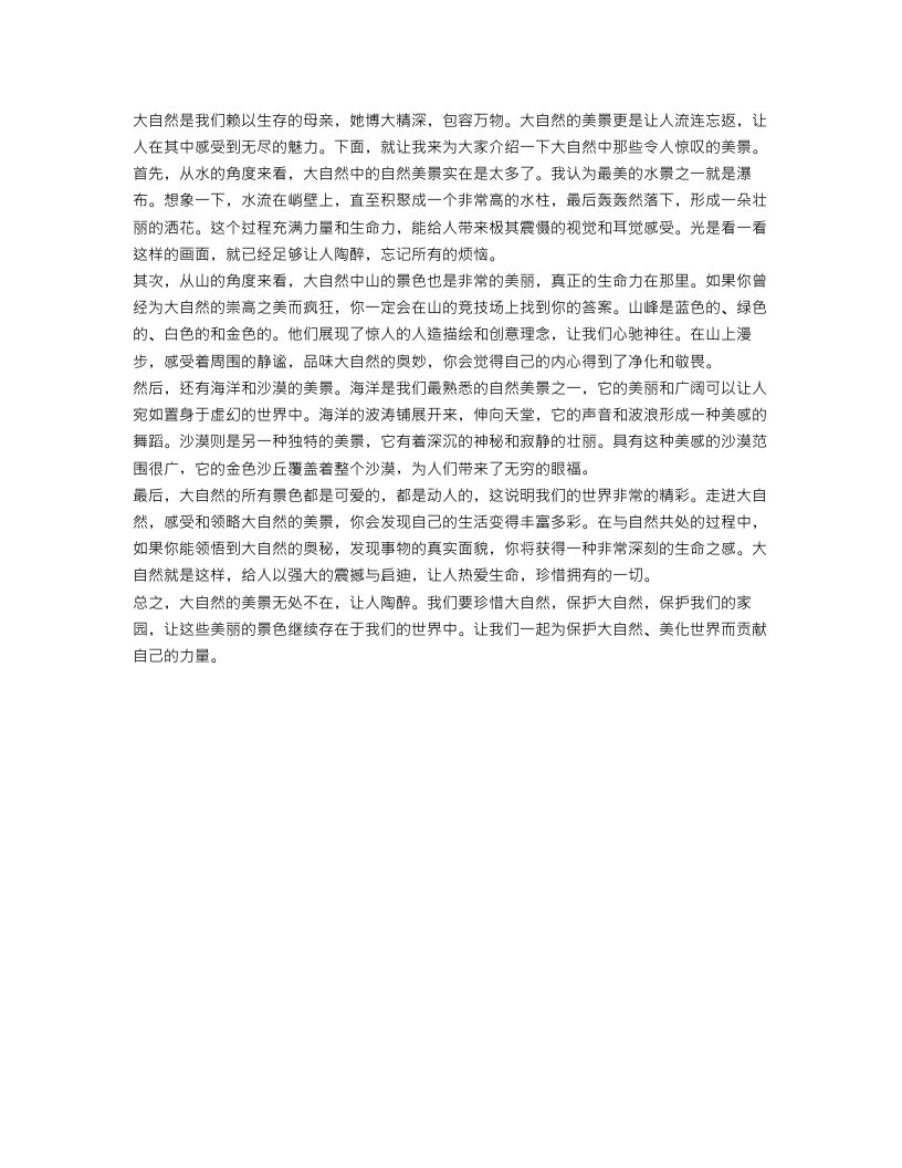 大自然美景作文700字左右范文