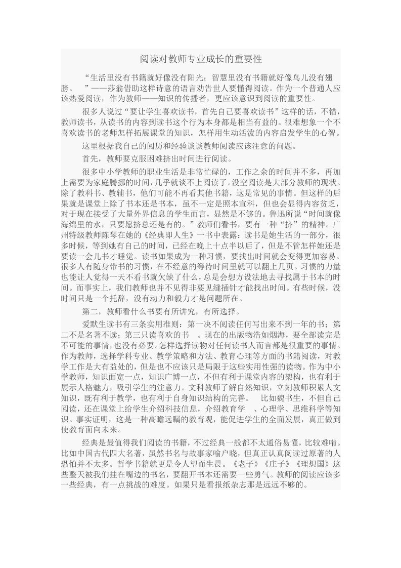 阅读对教师专业成长的重要性