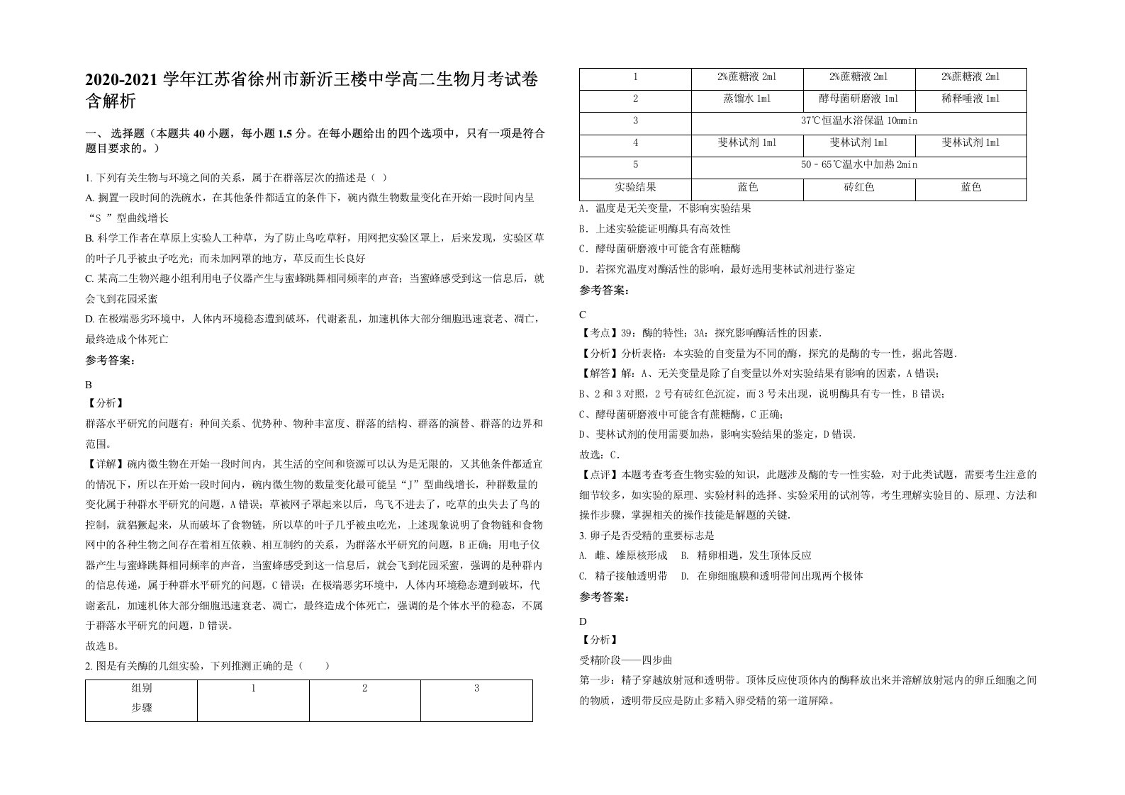 2020-2021学年江苏省徐州市新沂王楼中学高二生物月考试卷含解析