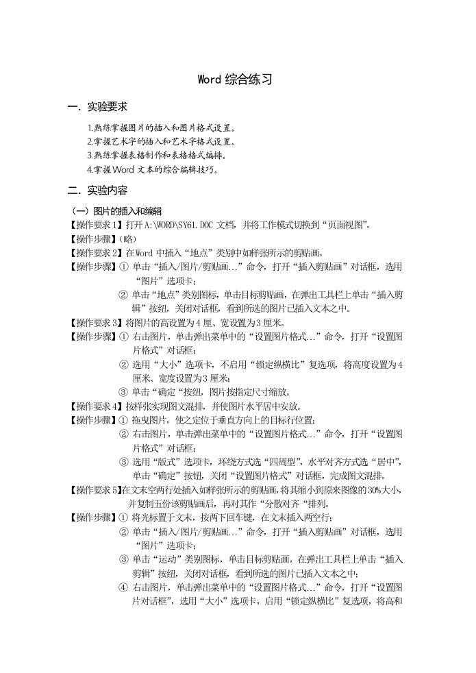 实验六图片、表格操作和Word综合练习