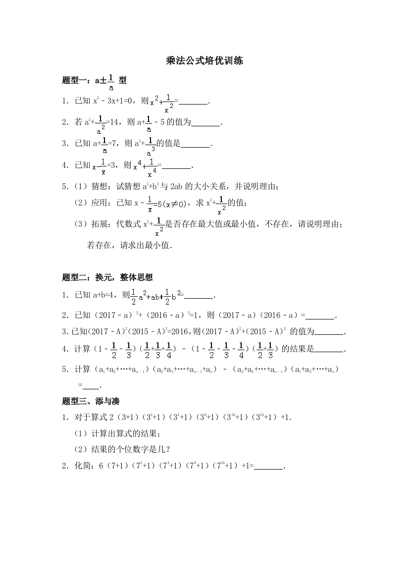 乘法公式培优辅导讲义高中课件精选