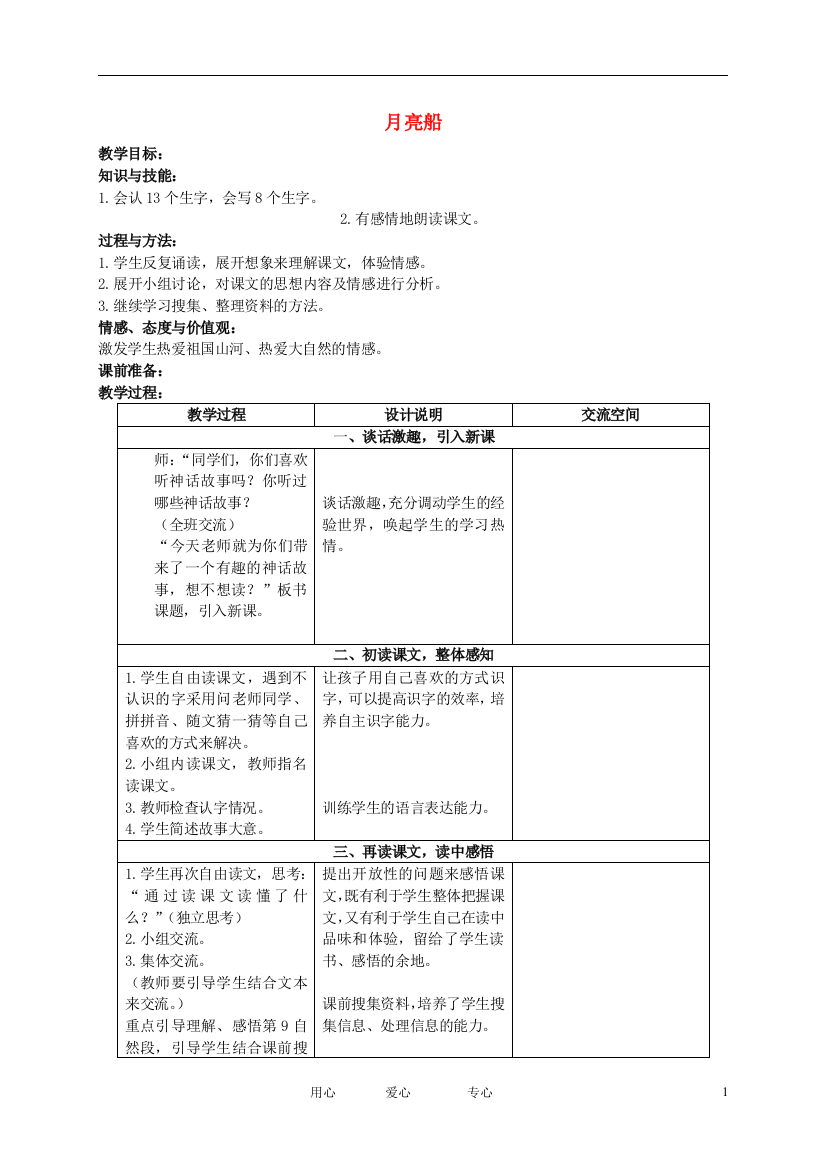 二年级语文下册