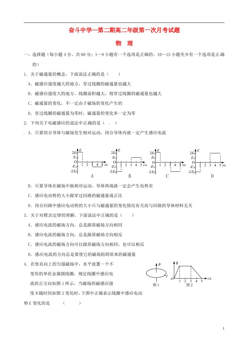 内蒙古杭锦后旗奋斗中学高二物理下学期第一次月考试题