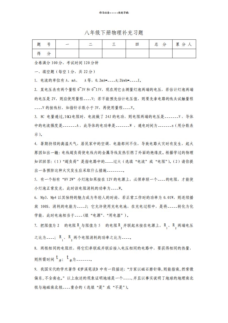 八年级下册物理补充习题附答案