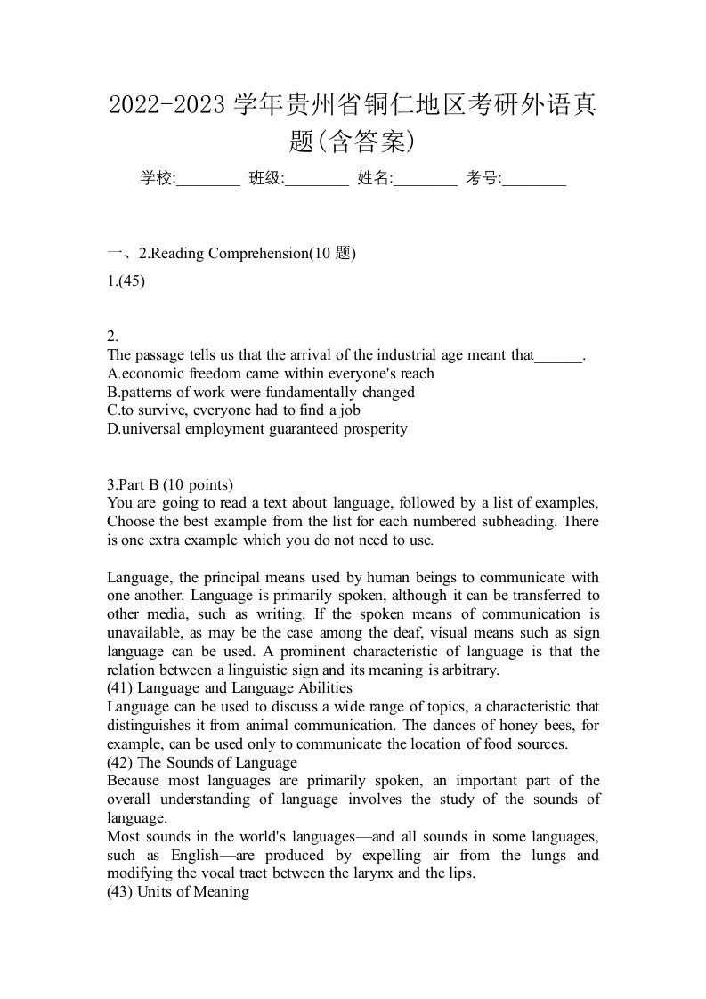 2022-2023学年贵州省铜仁地区考研外语真题含答案