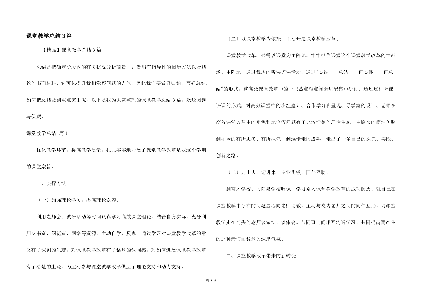 课堂教学总结3篇