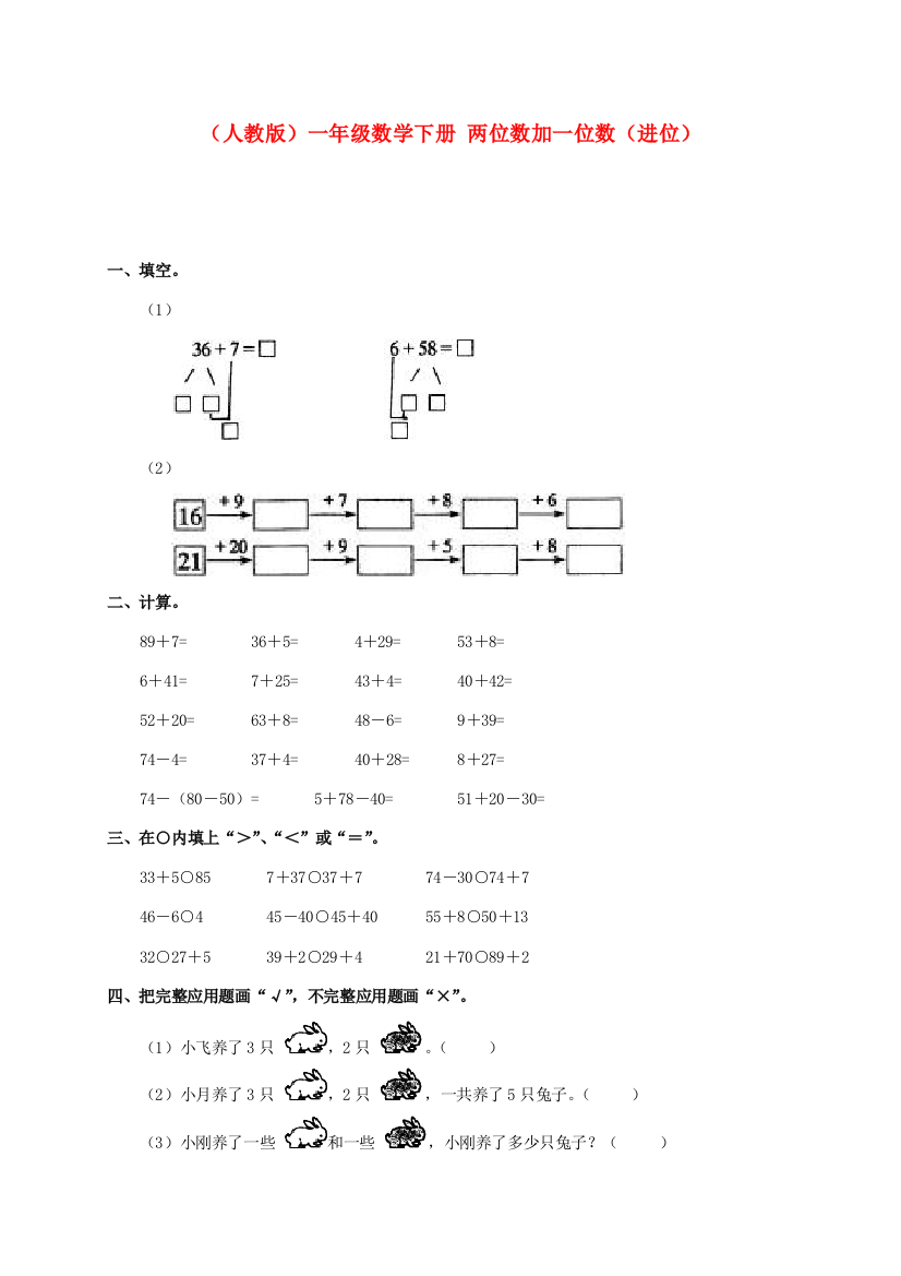 一年级数学下册