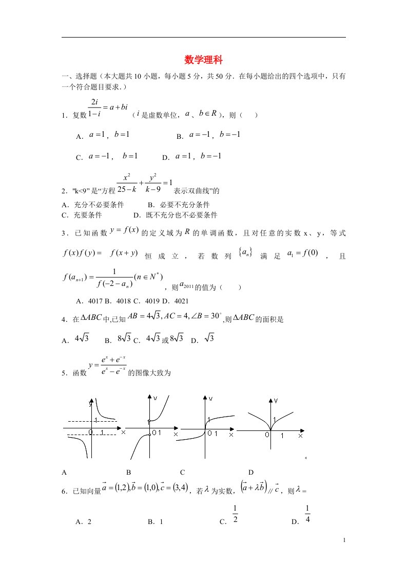 山东省枣庄市第十六中学（北校区）高三数学10月月考试题