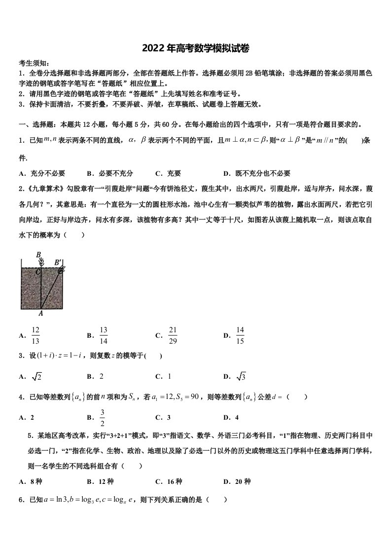 2022届广西省南宁市高三第五次模拟考试数学试卷含解析