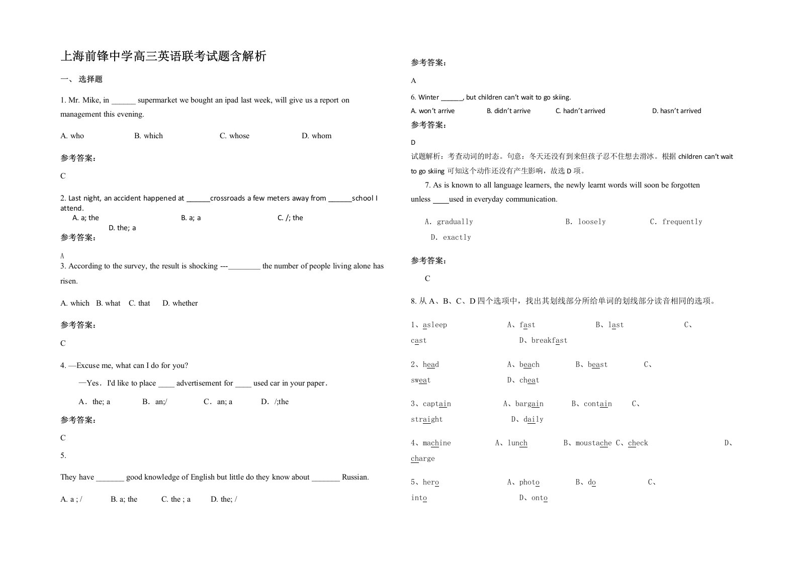 上海前锋中学高三英语联考试题含解析