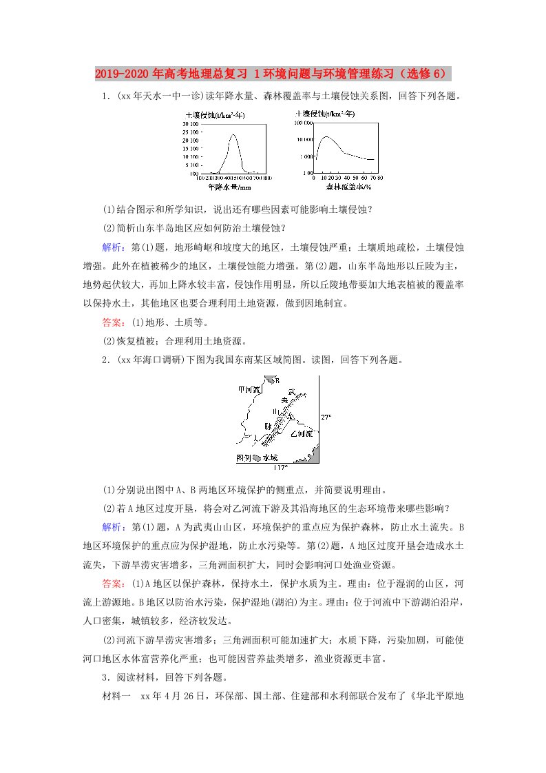 2019-2020年高考地理总复习