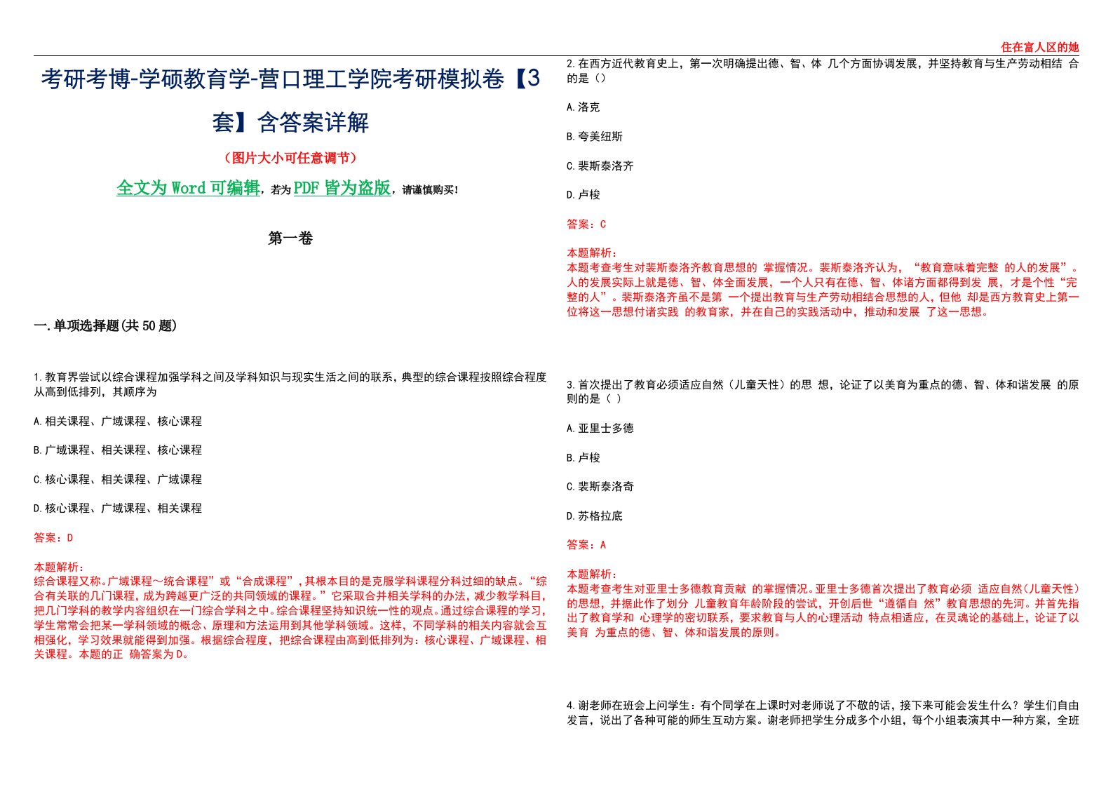 考研考博-学硕教育学-营口理工学院考研模拟卷II【3套】含答案详解