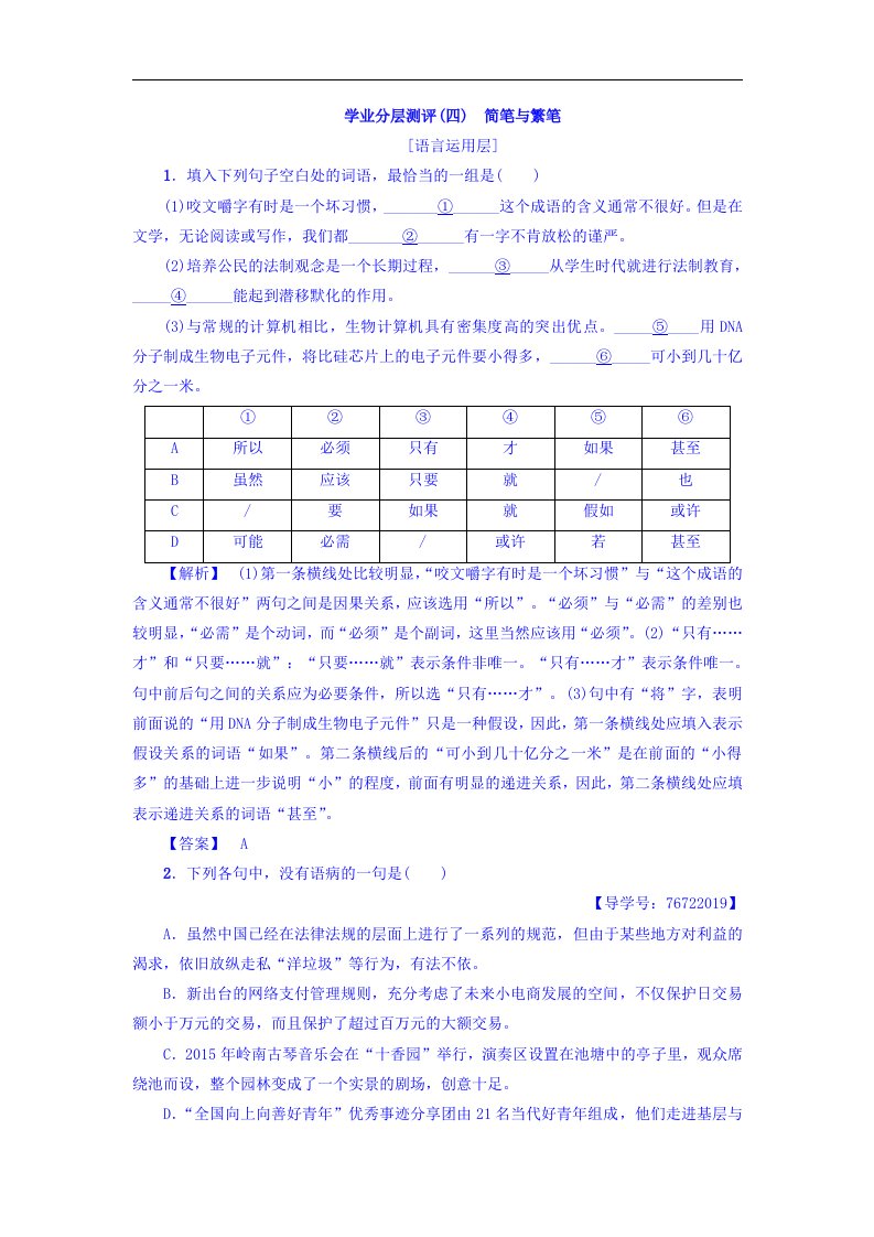 2018苏教版高一语文必修3分层测评4