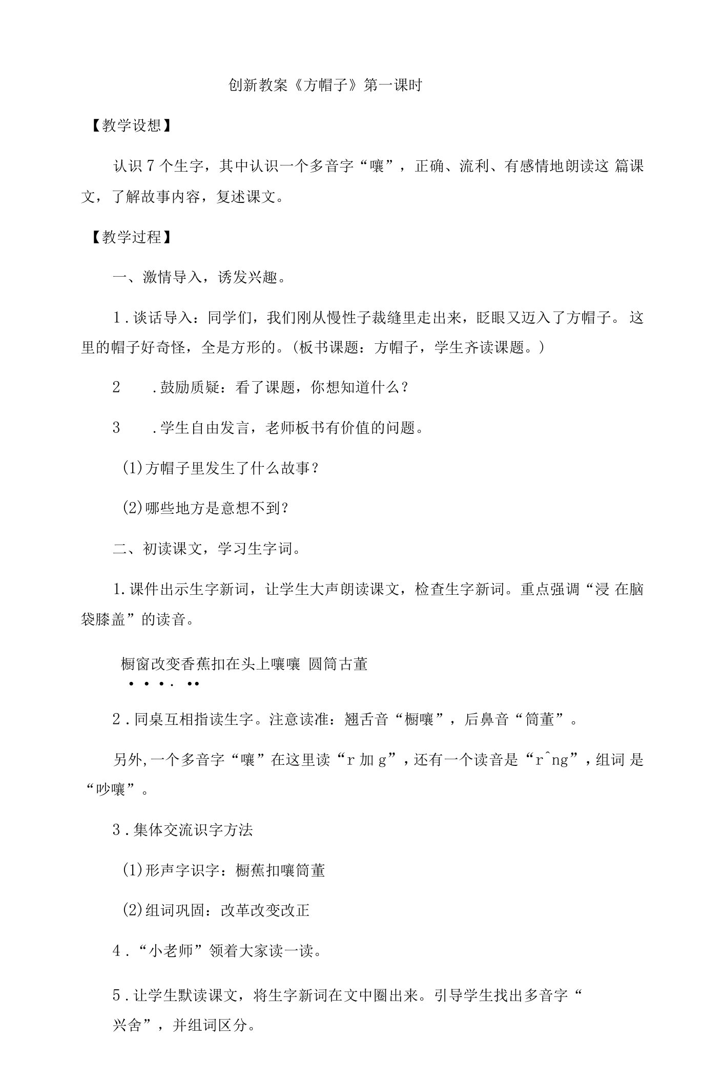 26创新教案——新部编人教版三年级下册语文课件教案——创新教案资料文档