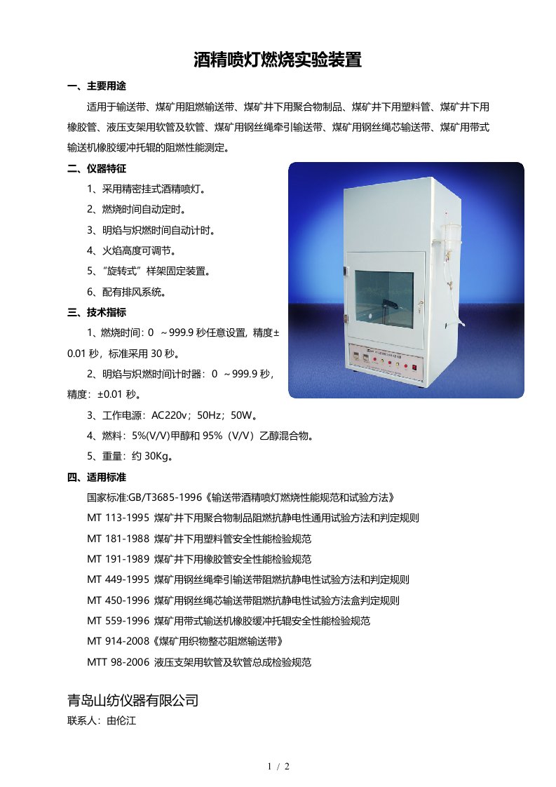 酒精喷灯燃烧实验装置