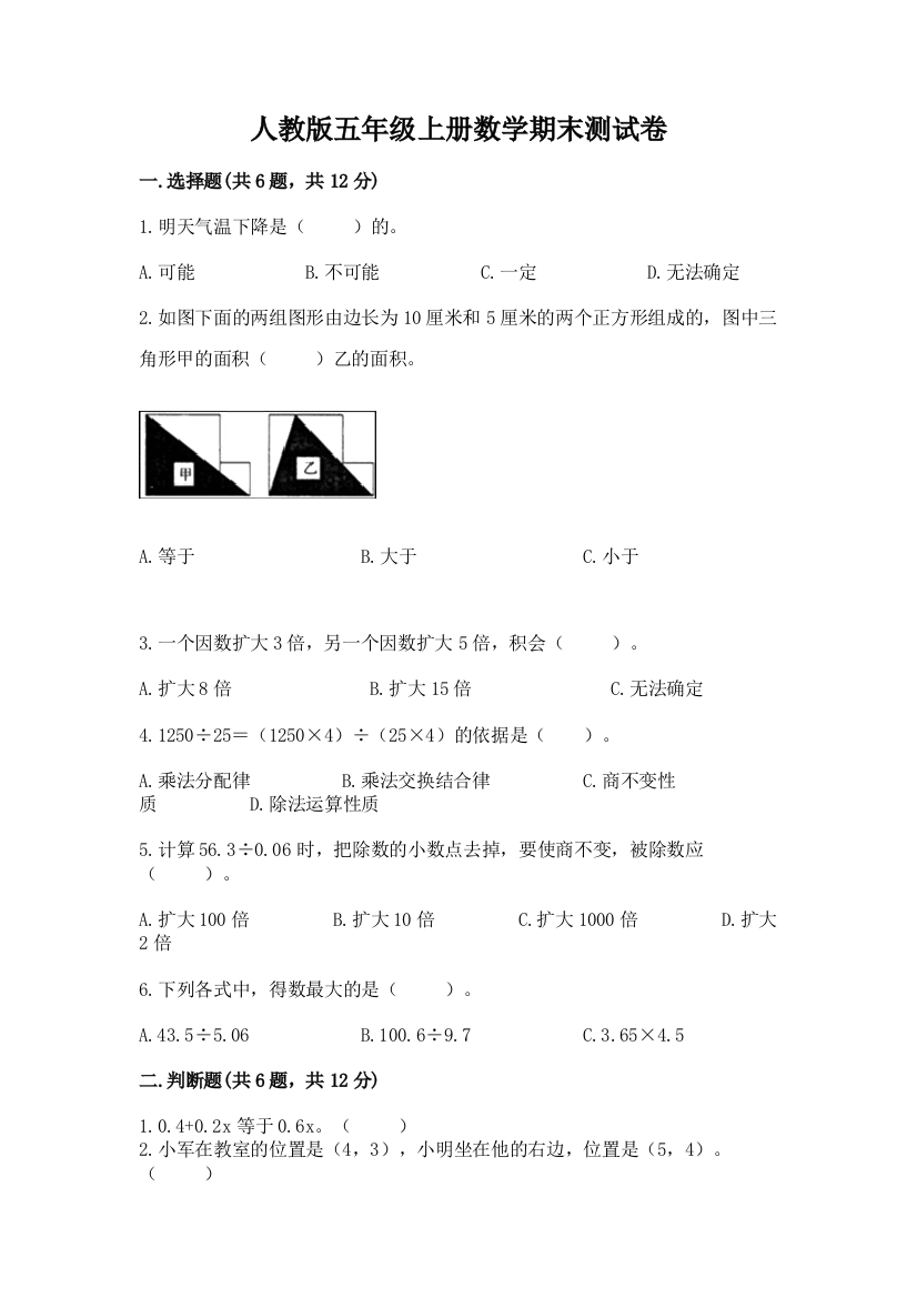 人教版五年级上册数学期末测试卷精品（典优）