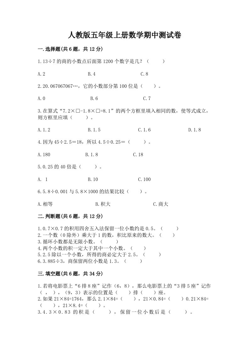 人教版五年级上册数学期中测试卷及答案（真题汇编）