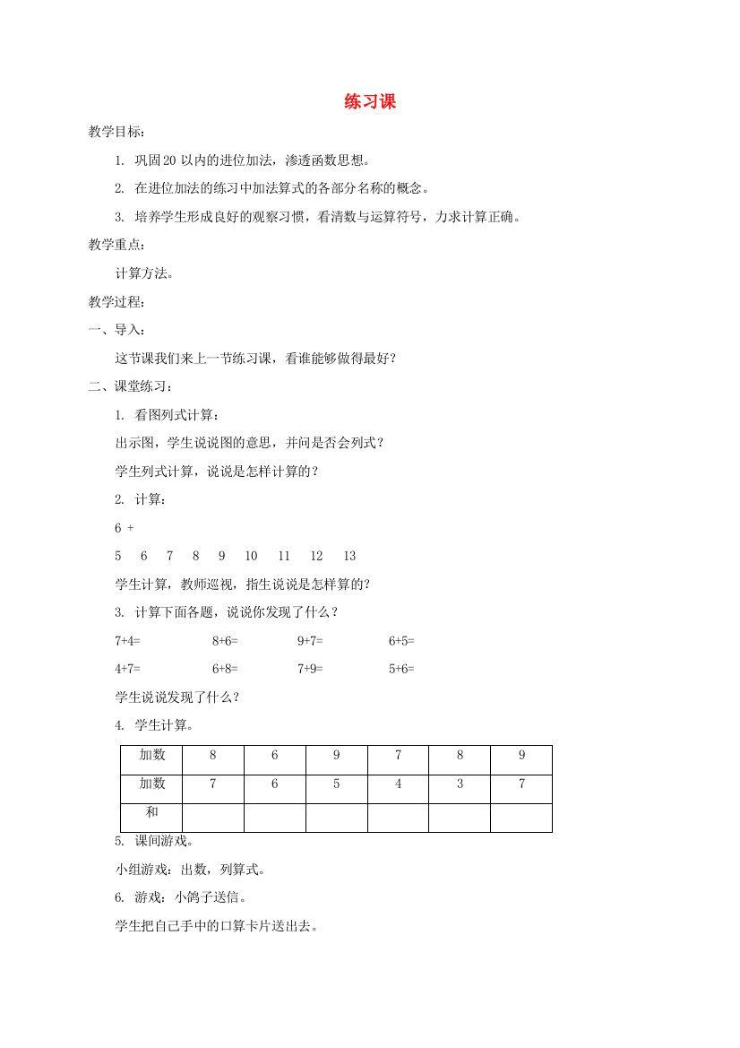 一年级数学上册