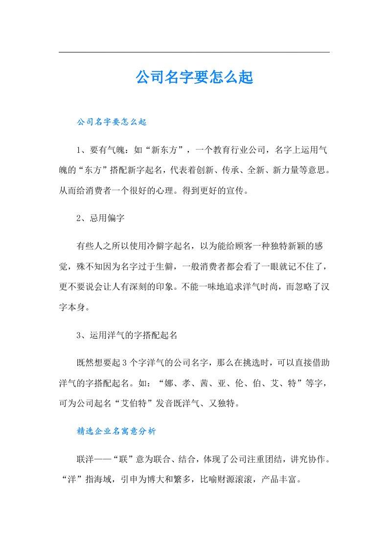 公司名字要怎么起