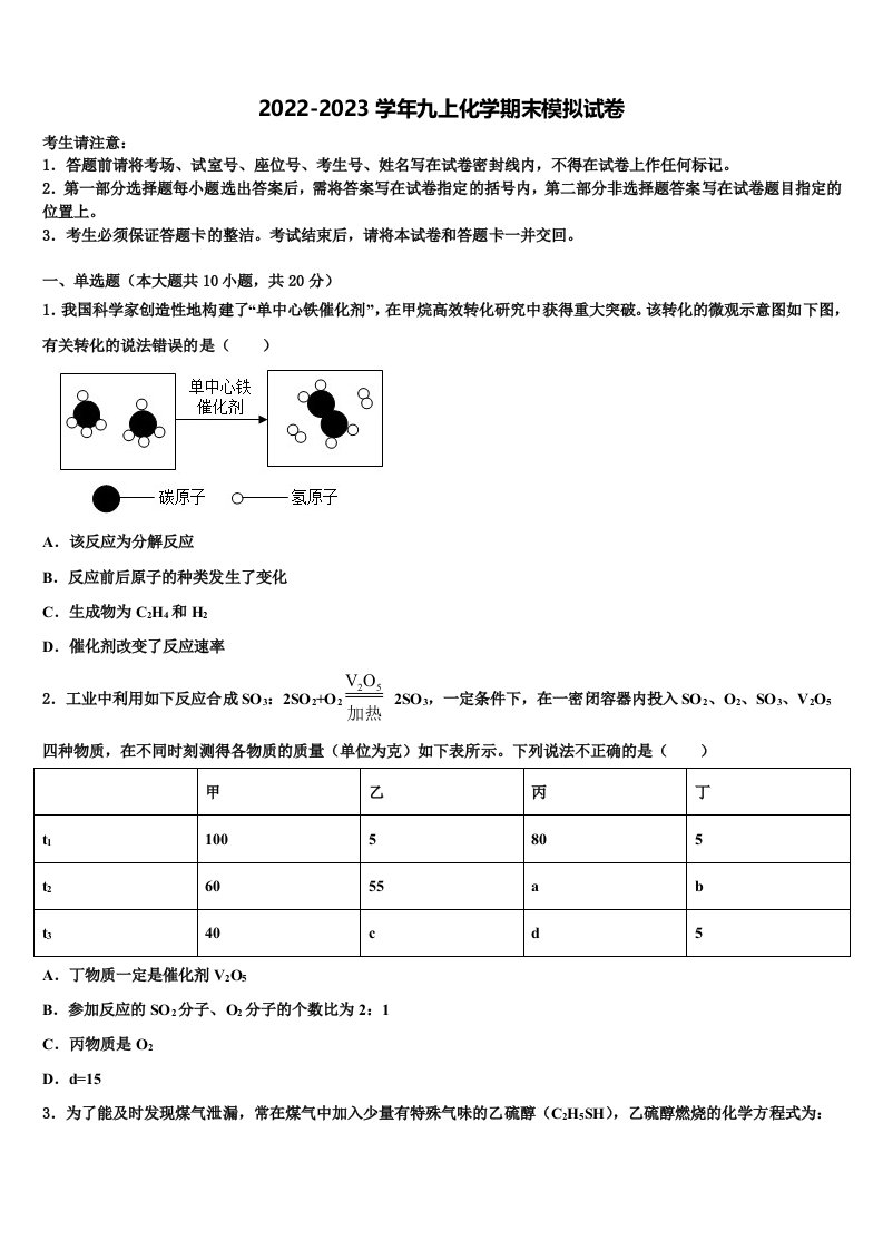 2022-2023学年广东省汕头市金平区九年级化学第一学期期末质量跟踪监视模拟试题含解析