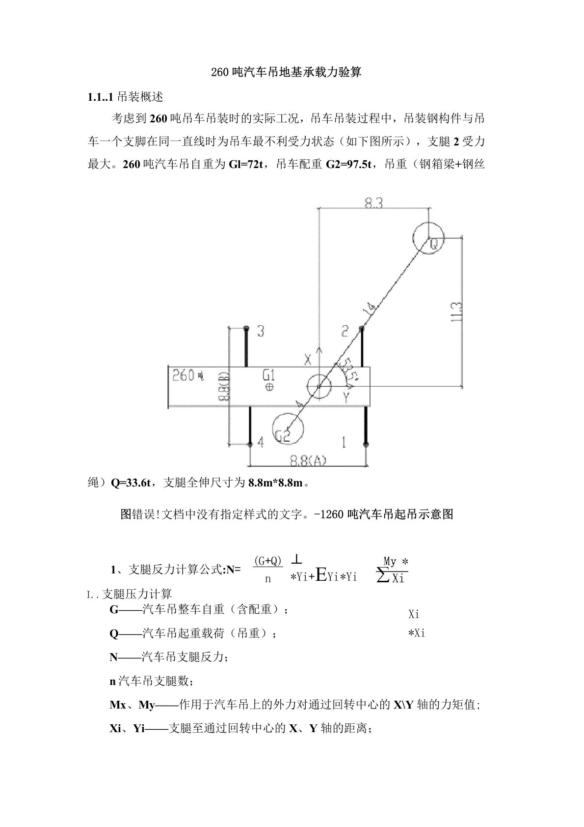 260吨汽车吊地基承载力验算