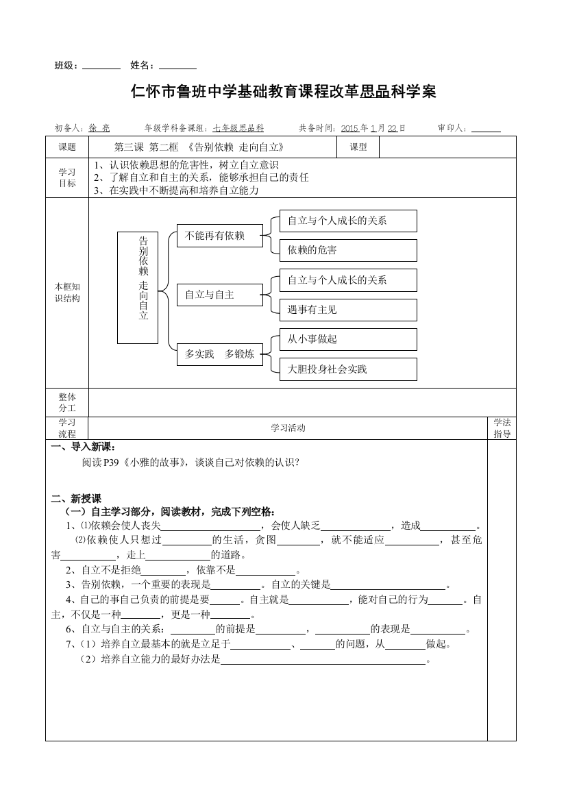 8《告别依赖走向自立》