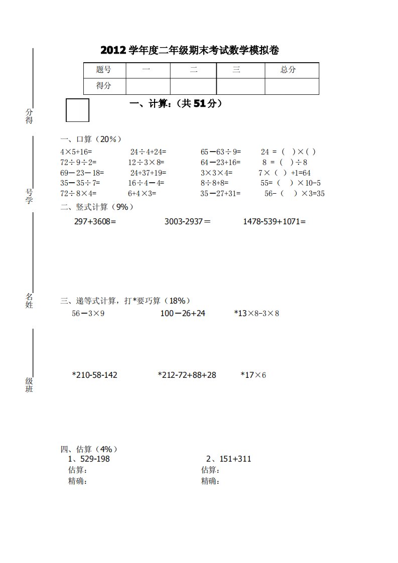 沪教版小学数学二年级下册期末试题