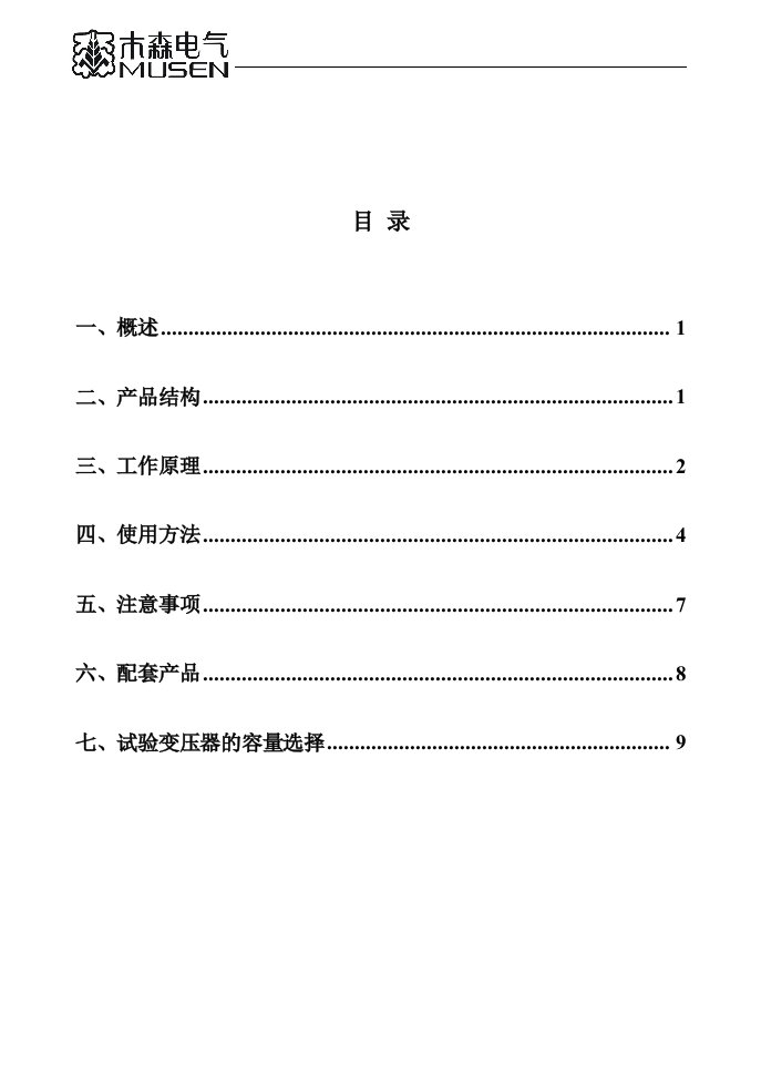 YD(JZ)轻型高压试验变压器其及作用